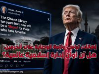 إهانات ترامب وأزمة الوصاية على الحرمين: هل آن أوان إدارة إسلامية عالمية؟